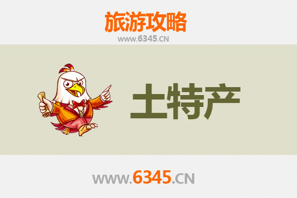 泰安新泰旅游必带土特产全攻略：地道美食与手信精选