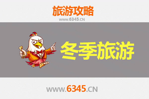 泰安新泰冬季旅游全攻略：冰雪奇缘与温泉暖冬的完美邂逅
